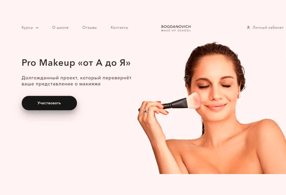 Pro Makeup от А до Я (2020)