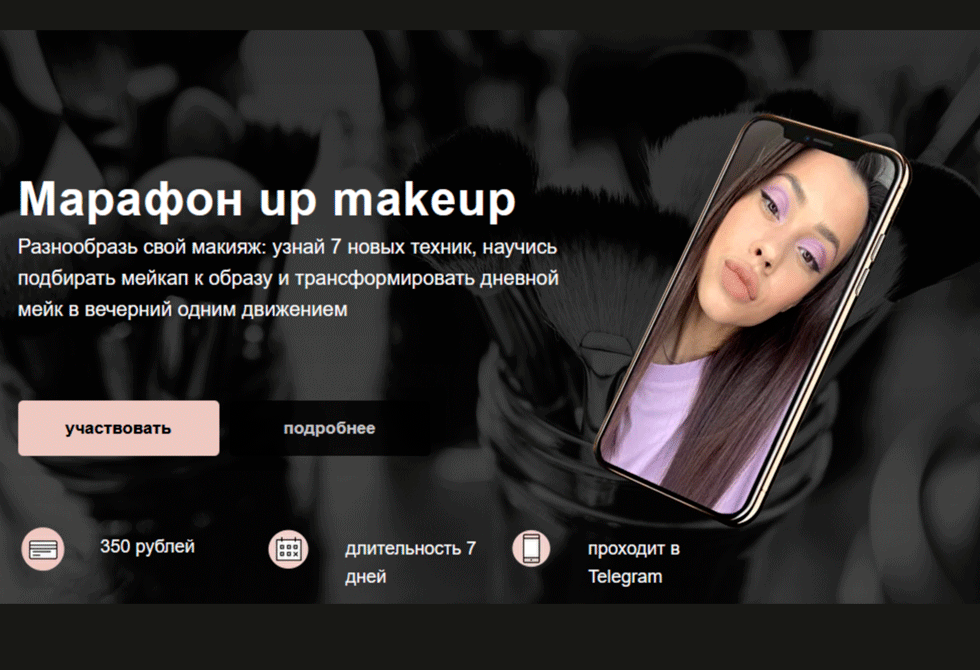 Марафон: up makeup Алина Назарова